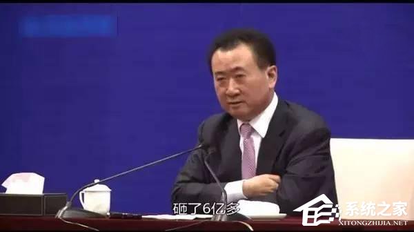 海尔砸冰箱才几个钱？首富王健林再爆金句