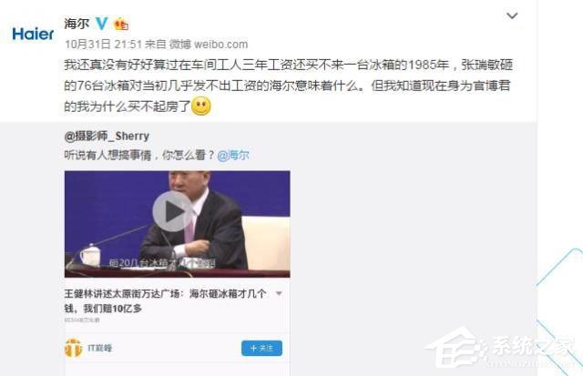 海尔砸冰箱才几个钱？首富王健林再爆金句