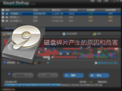 什么是磁盘碎片？什么情况下会产生磁盘碎片？