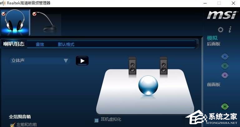 Win10电脑插上耳机没声音怎么办?