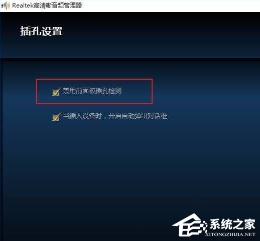 Win10电脑插上耳机没声音怎么办?