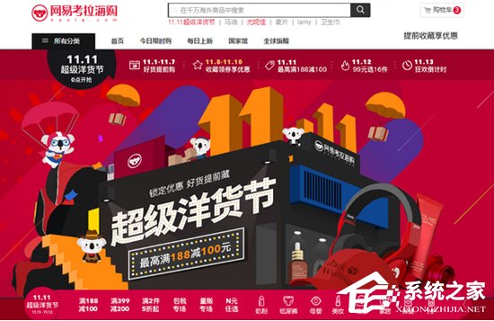 网易考拉海购23分钟销售额即超2015年双11全天