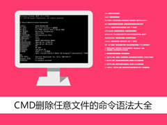 Win7环境下使用CMD删除任意文件的命令语法大全