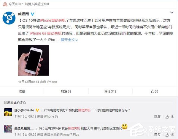 苹果摊大事：上万iPhone 6s用户惊现自动关机故障