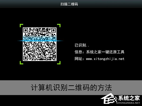 电脑上如何扫描二维码?Win10计算机识别二维条码的方法