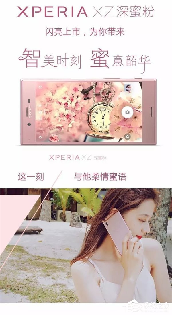 妹子无法抗拒：索尼Xperia XZ深蜜粉发布