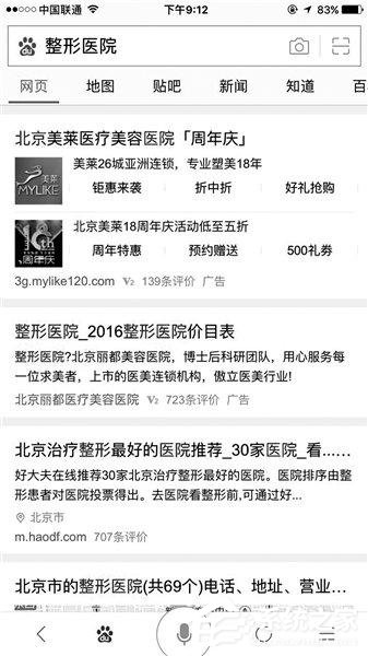 莆田系医院重回百度搜索榜首 提供整形分期贷款
