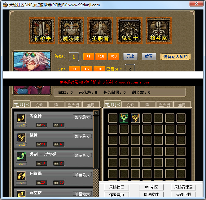 DNF加点模拟器 V2.0 绿色版