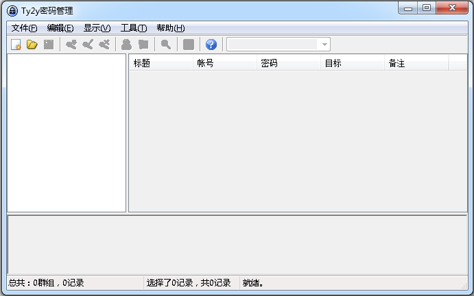 Ty2y密码管理 V1.3