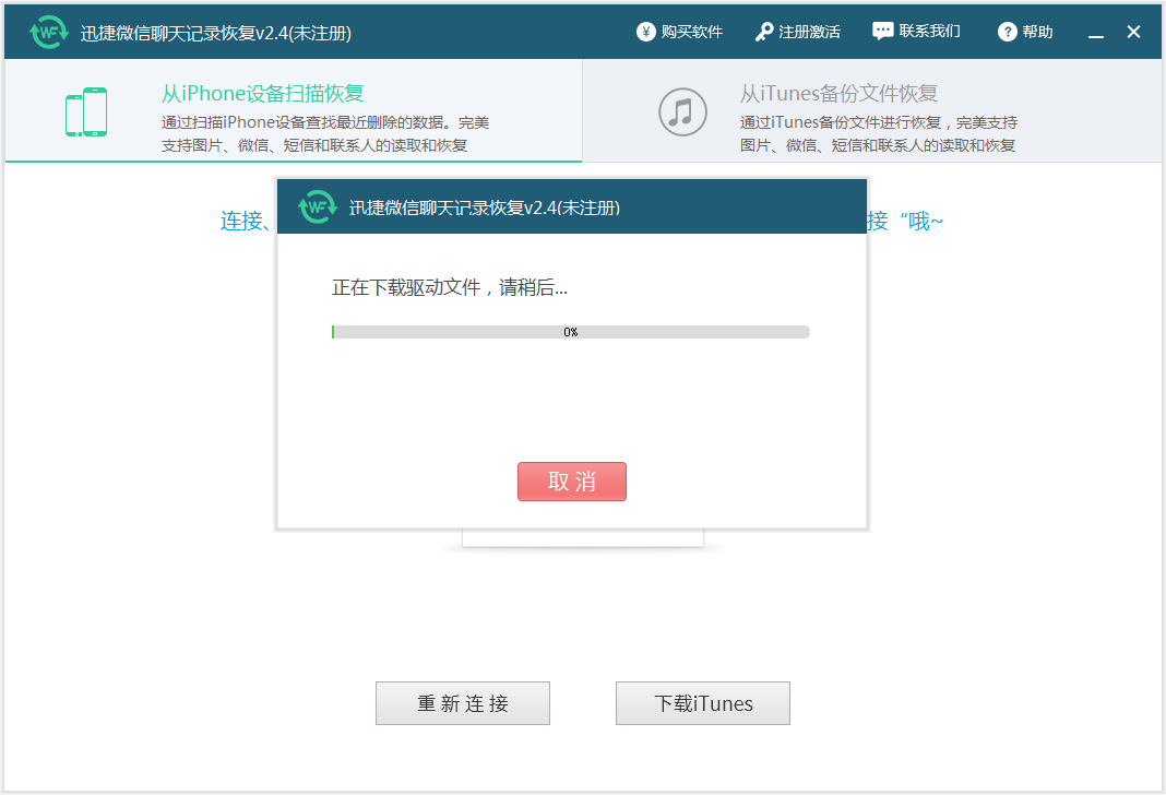 迅捷微信聊天记录查看器 V2.4