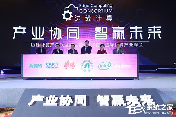 边缘计算产业联盟正式成立 由华为、Intel等共同发起