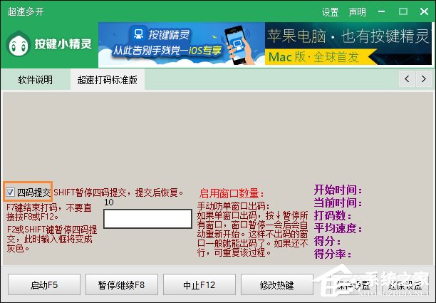 超速打码多开器怎么用?多个打码器如何同时生成验证码?