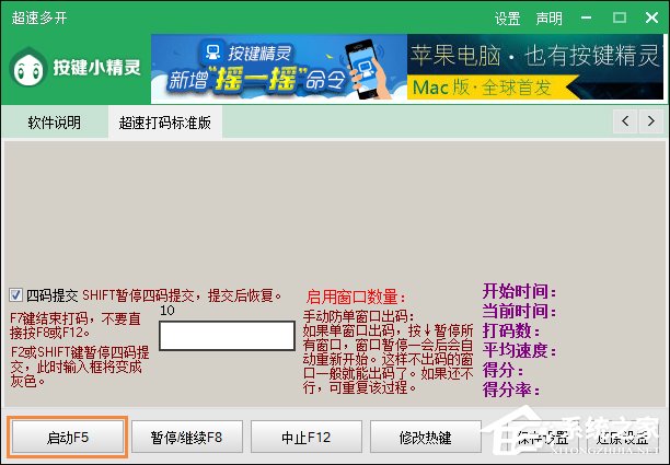 超速打码多开器怎么用?多个打码器如何同时生成验证码?