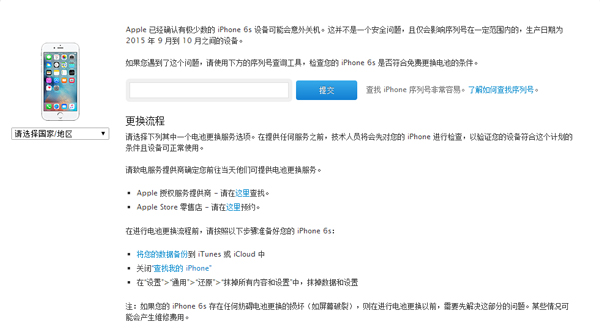 苹果为检测iPhone6s能否免费换电池推出自查工具