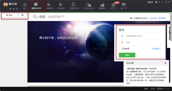 微小宝微信编辑器 V3.3.4