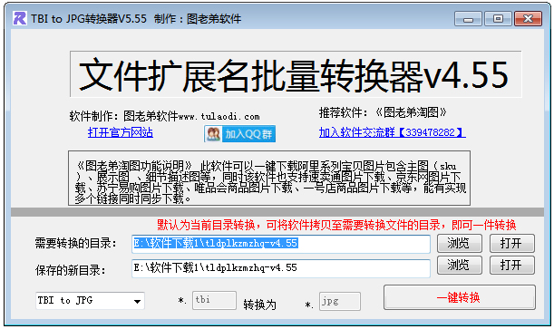 图老弟批量扩展名转换器 V5.55 绿色版