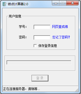 五邑大学绩点计算器 V2.0 绿色版
