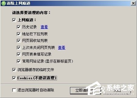 XP系统清理使用痕迹有哪些办法?