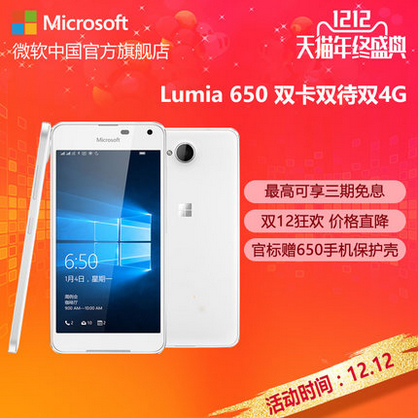 微软Lumia650国行版双12售价再创历史新低:仅需899元