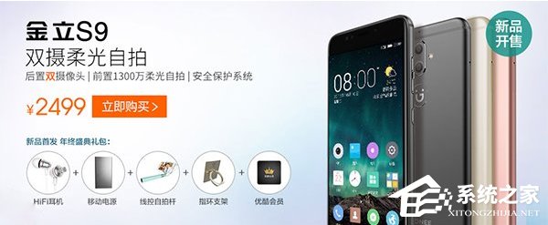 金立S9双摄手机开启年终促销:买手机送优酷会员