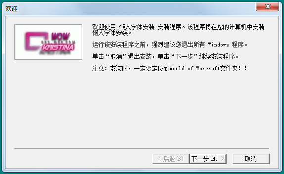 Wow懒人字体