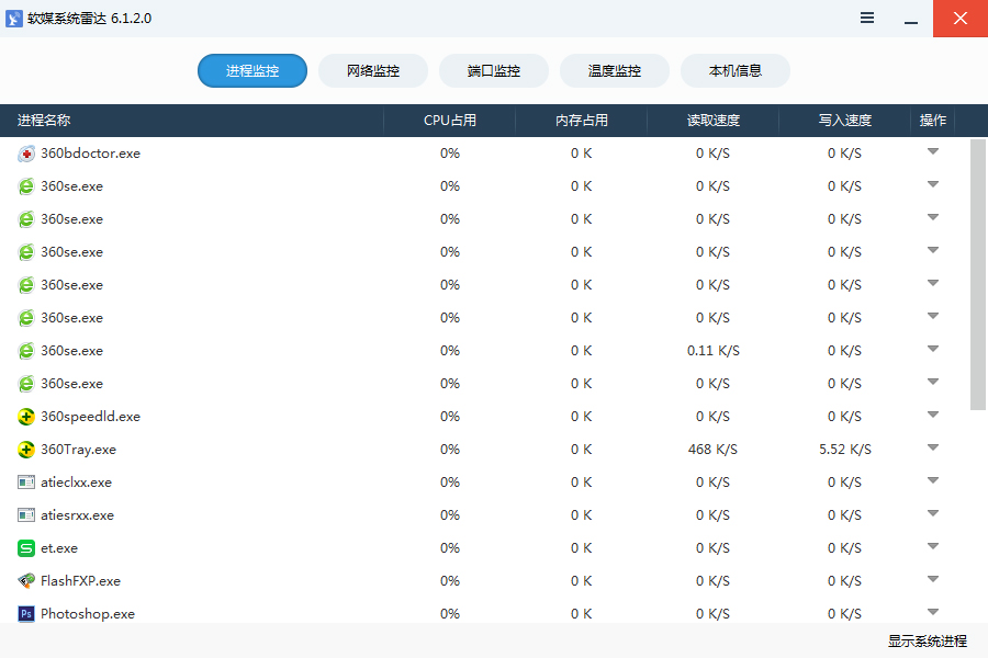 软媒系统雷达 V6.1.2.0 绿色版