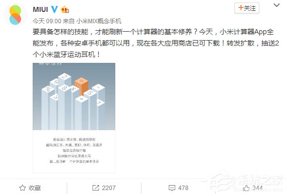 小米计算器App全能发布：适配各种安卓手机