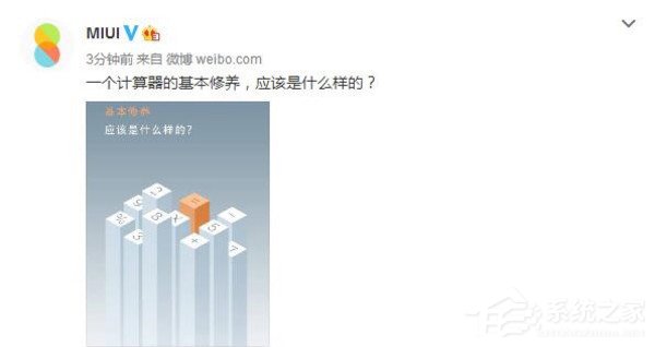 小米计算器App全能发布：适配各种安卓手机