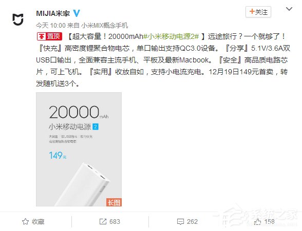 20000mAh小米移动电源2代发布：12月19日开卖