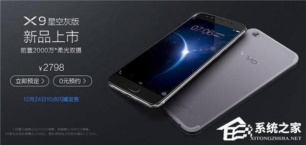 vivo X9全新配色星空灰正式亮相：12月24日开售