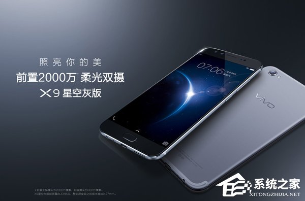 vivo X9全新配色星空灰正式亮相：12月24日开售