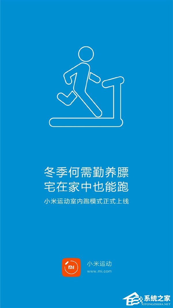 小米手环新功能上线：新增室内跑模式