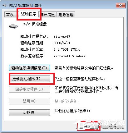 Win7系统键盘部分按键失灵了怎么办?