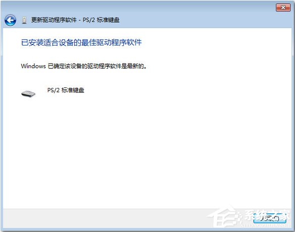 Win7系统键盘部分按键失灵了怎么办?
