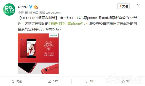 OPPO发布R9s杨幂定制版：红黑搭配的“小幂phone”