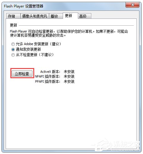 Win7系统发生ActionScript错误怎么解决?