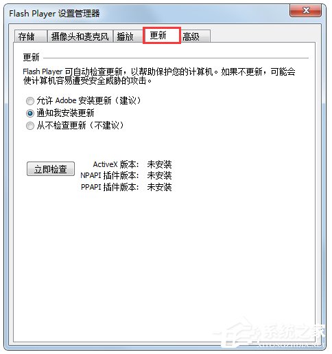 Win7系统发生ActionScript错误怎么解决?