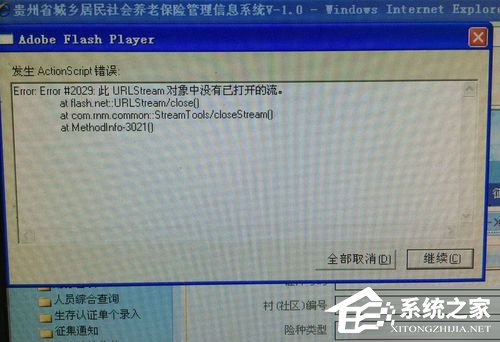 Win7系统发生ActionScript错误怎么解决?