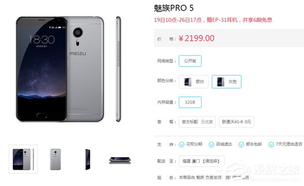 给魅族PRO 6S Plus让路:魅族PRO 5大降700元