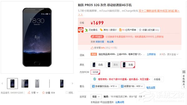 给魅族PRO 6S Plus让路:魅族PRO 5大降700元
