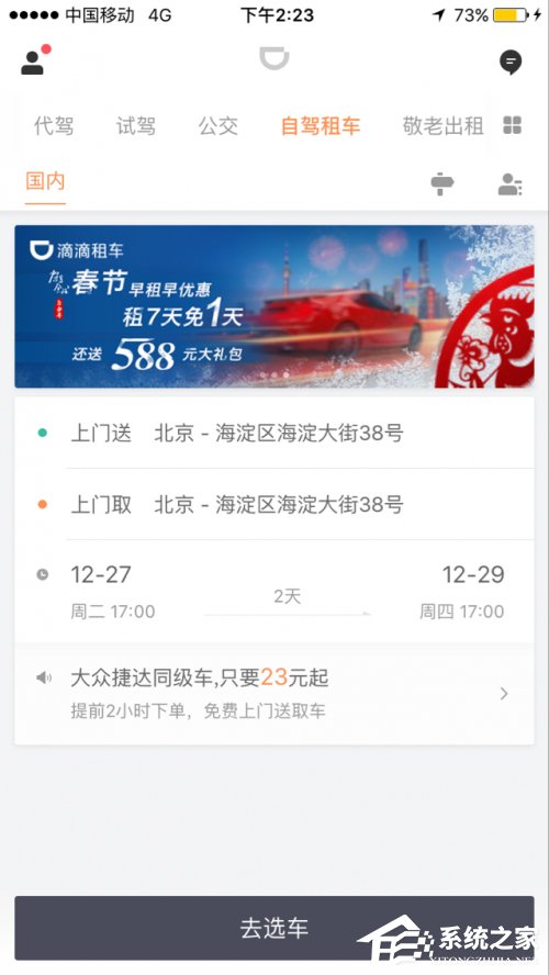 滴滴租车在北京深圳上线，新用户首单有机会免租车费