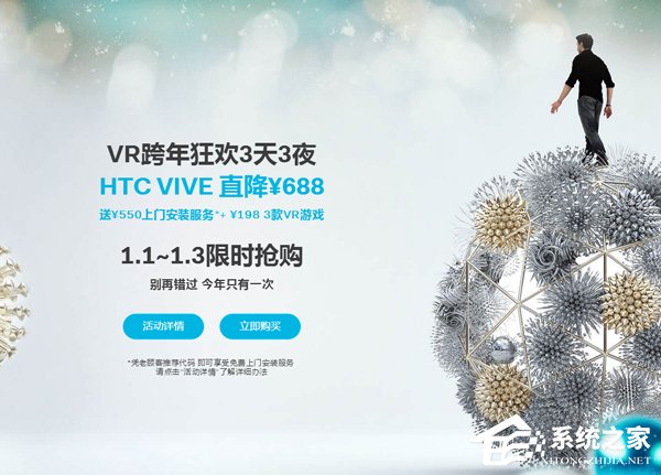 HTC Vive国行版元旦促销：直降688元另赠3款VR游戏