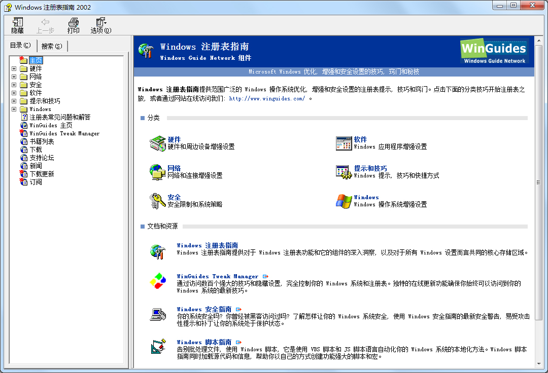 Windows注册表指南 V1.0 绿色版