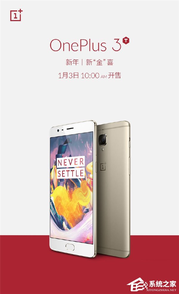 新年新“金”喜：一加3T薄荷金版本将于1月3日正式发售