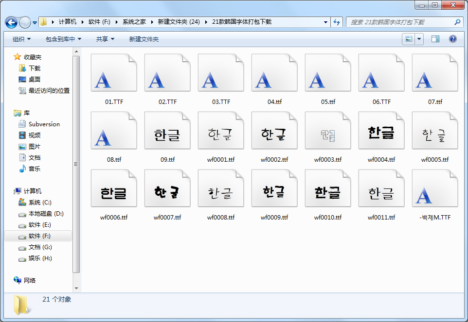 韩国字体 V1.0