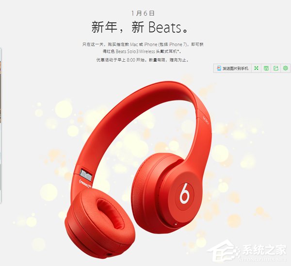 苹果推出中国新年促销活动：1月6日买指定产品送Beats耳机