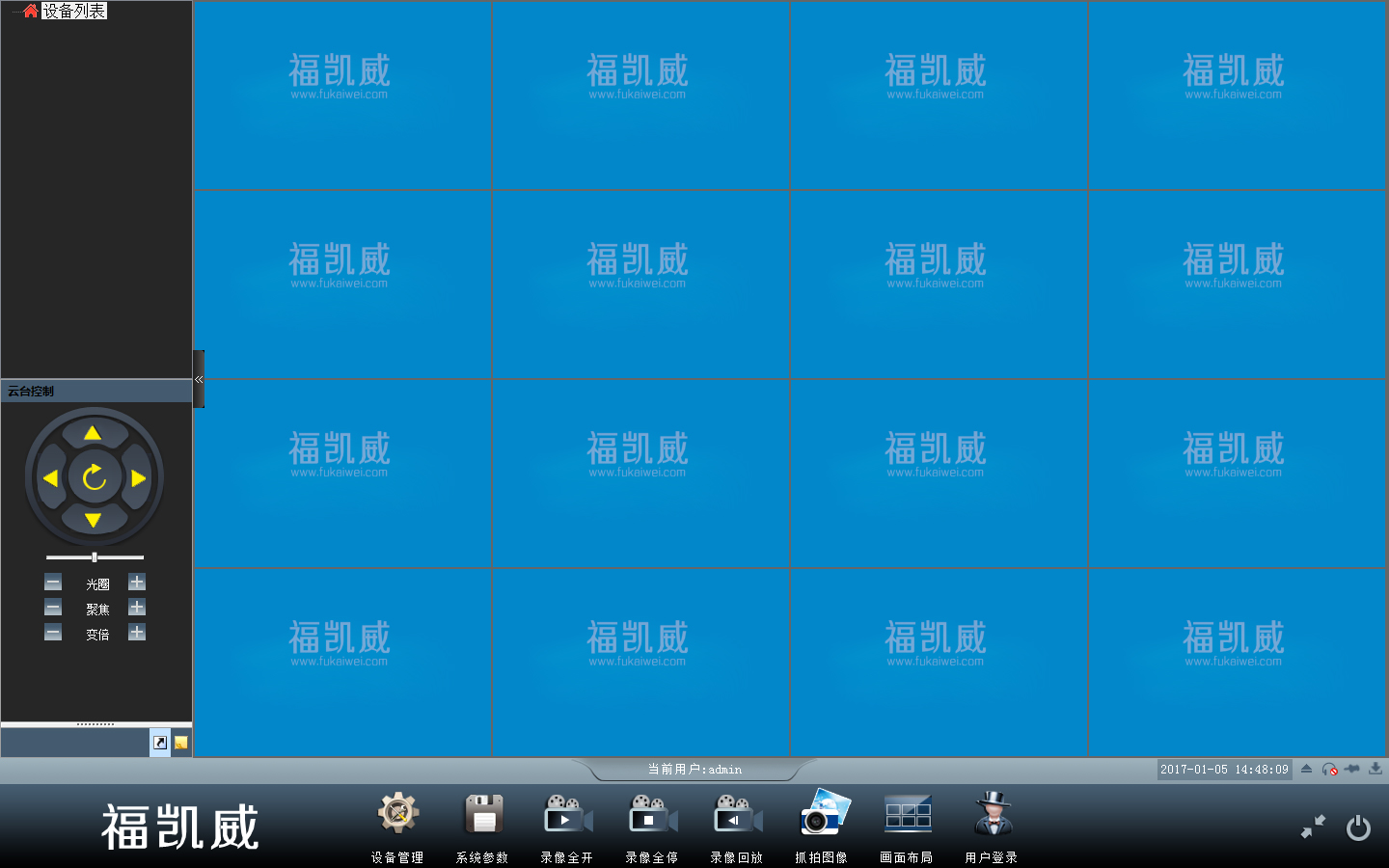福凯威数字监控系统 V1604