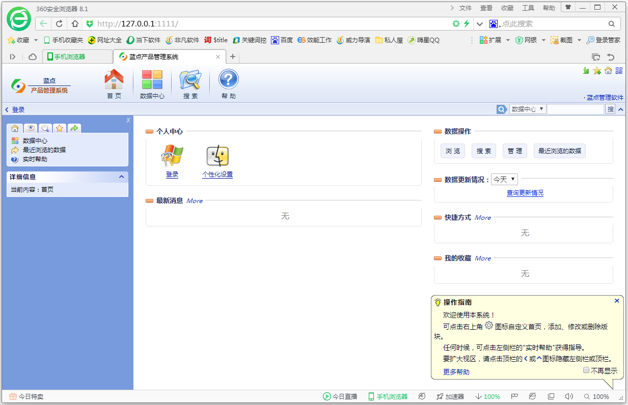 蓝点产品管理系统 V14.0