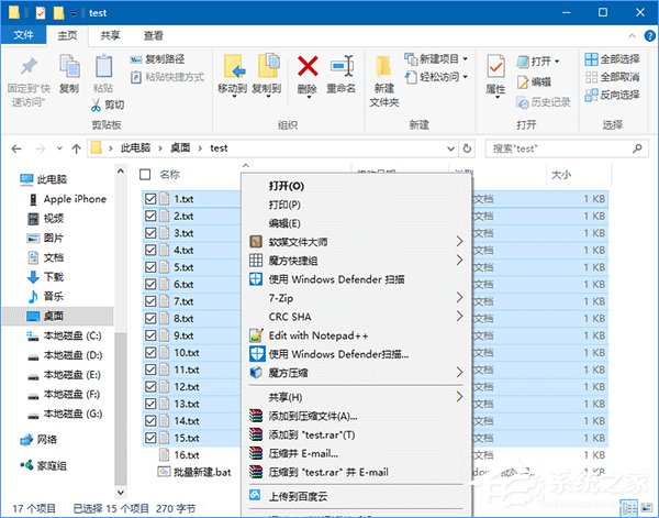 Win10选中多个文件后右键菜单项会丢失怎么回事?