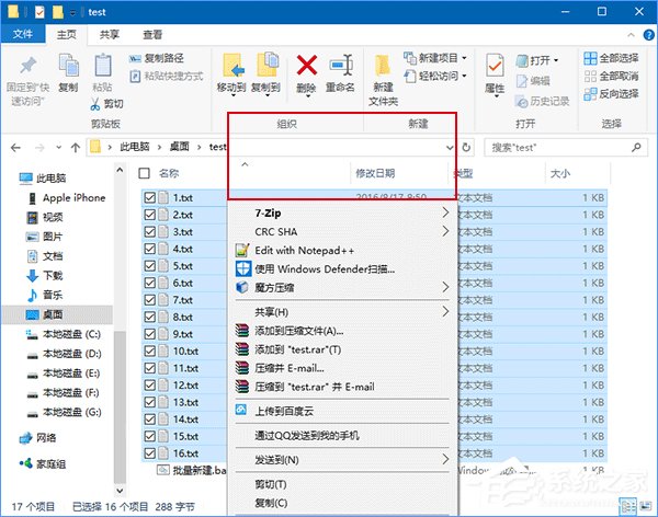 Win10选中多个文件后右键菜单项会丢失怎么回事?
